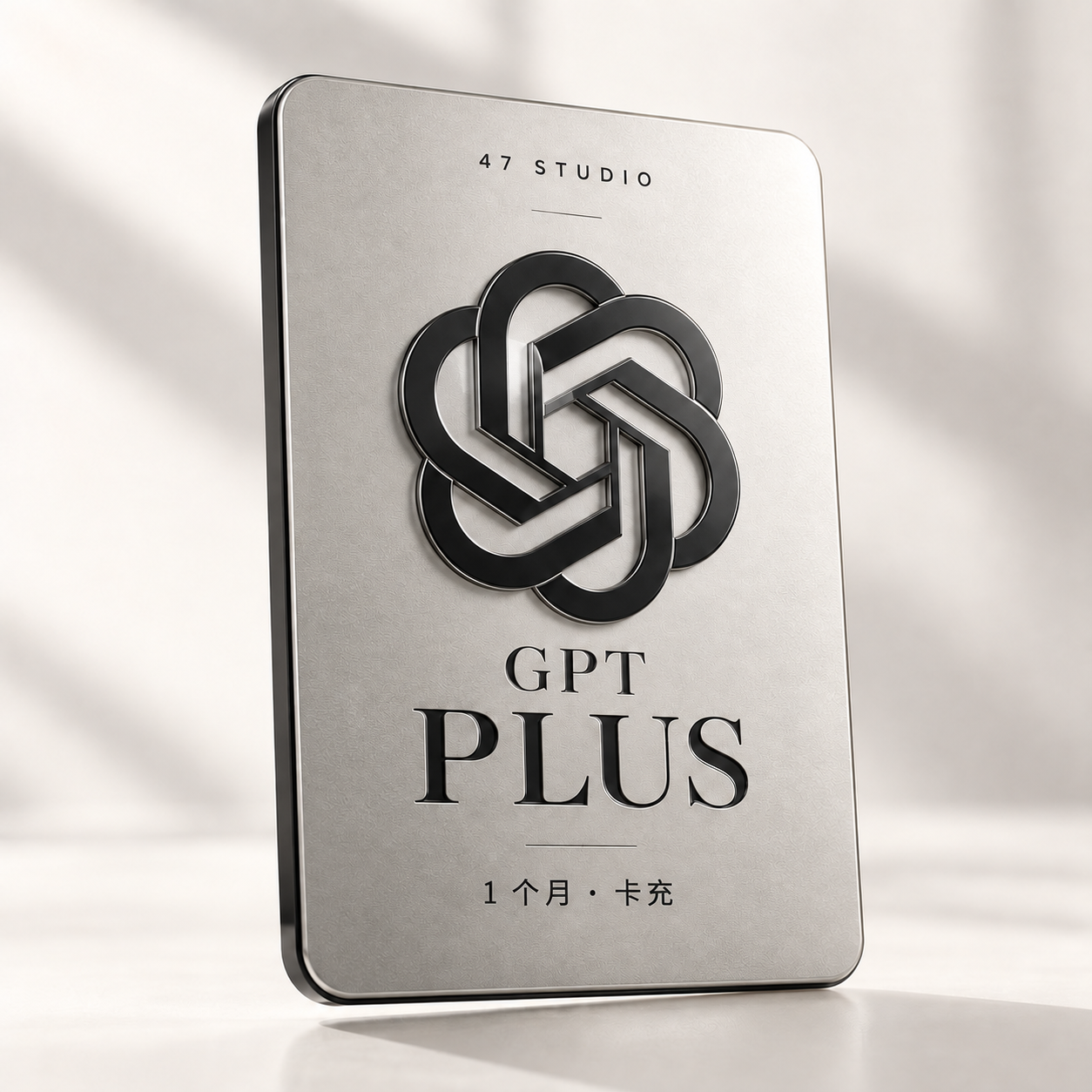 GPT Plus · 1 个月 · 卡充